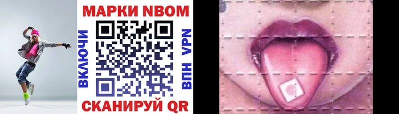 Марки NBOMe 1,5мг Макушино